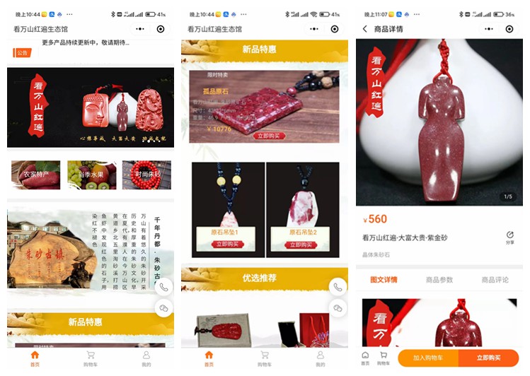 沿河看万山红遍生态馆(商城小程序)