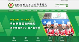 沿河中医院网站
