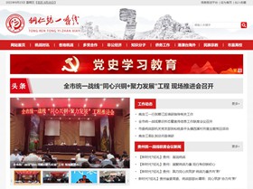 沿河统战部官网