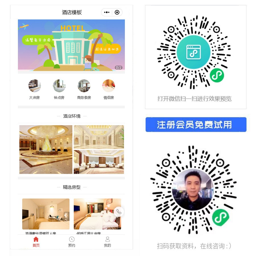 1667373693626515.jpg 酒店预约小程序.jpg