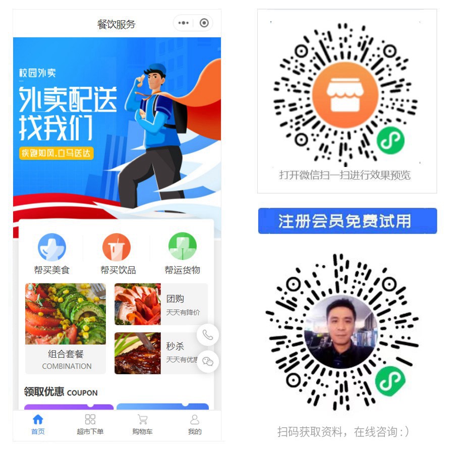 1674972051879580.jpg 校园外卖平台小程序.jpg