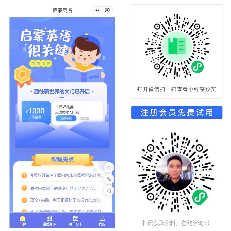 1676301218982829.jpg 启蒙英语教育小程序.jpg