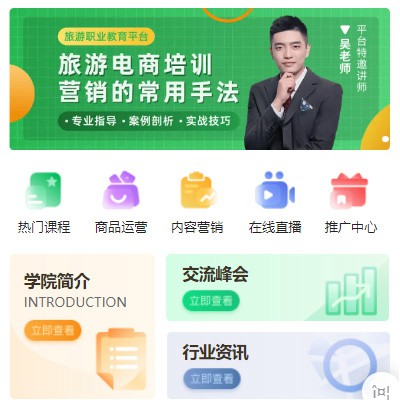 沿河旅行行业电商培训小程序开发