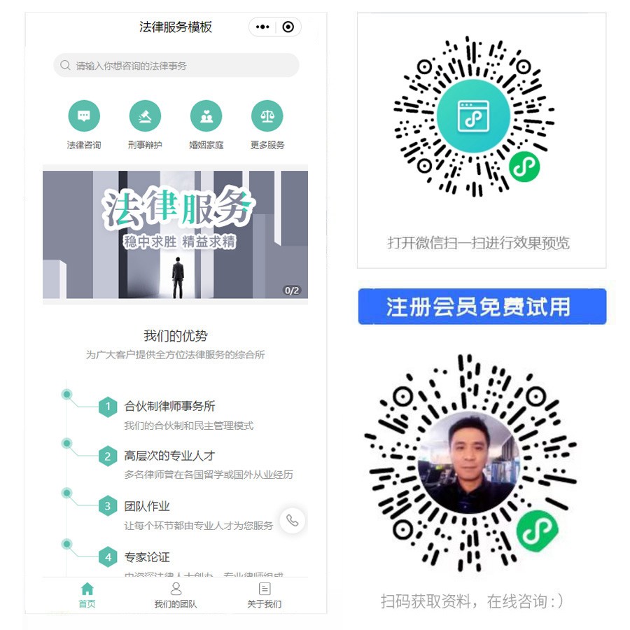 1676357076997148.jpg 律师事务所小程序.jpg