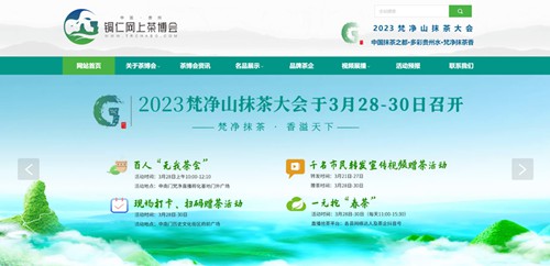沿河网上茶博会官网定制